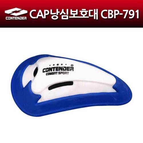 컨텐더 낭심캡 CBP-791 프리사이즈 낭심보호대 낭심컵